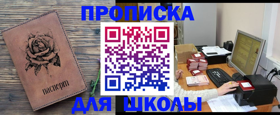 прописка для кредита в Ишимбае