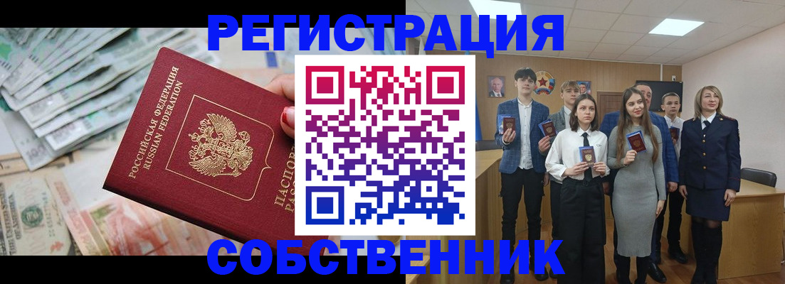 прописка 2025 в Ишимбае