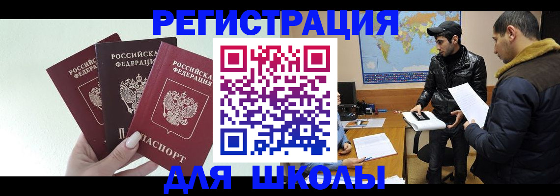 временная регистрация поиск в Ишимбае