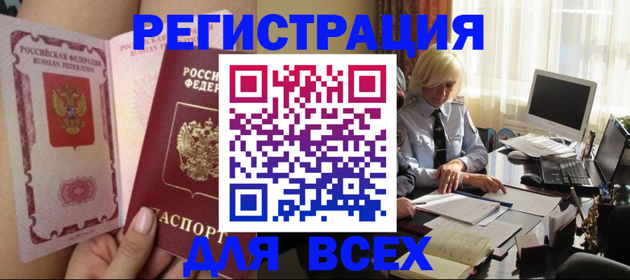 прописка гарантия в Ишимбае