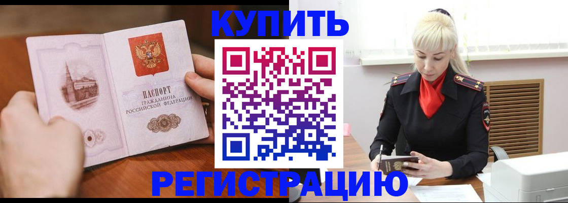 прописка регистрация в Ишимбае