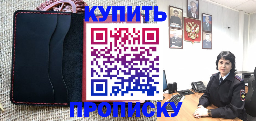 прописка от собственника в Ишимбае