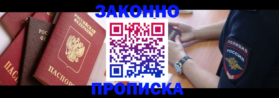 временная регистрация 2025 в Ишимбае