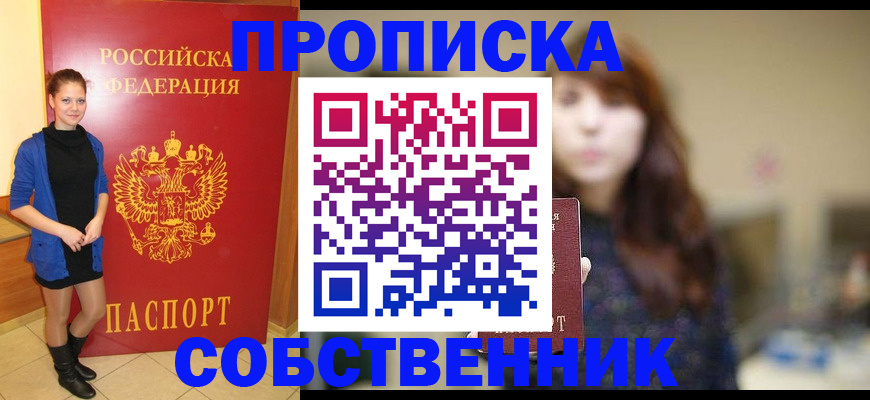 прописка поиск в Ишимбае