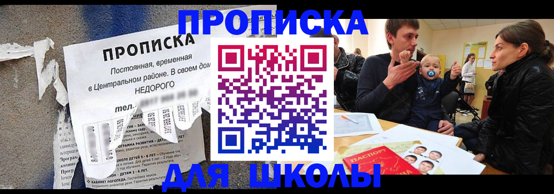 прописка законно в Ишимбае