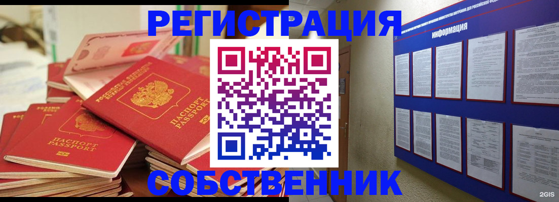 временная регистрация в Ишимбае